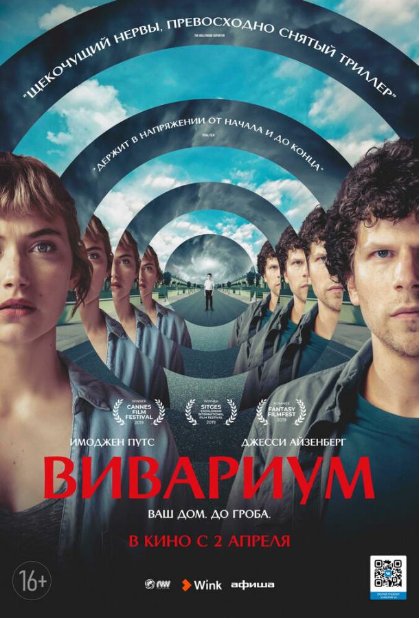 Фильм Вивариум 2019 смотреть онлайн с Инной Хардвик и Сенаном Дженнингсом