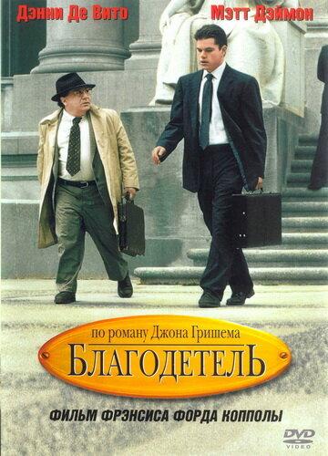 Фильм Благодетель (1997) – смотрите онлайн в хорошем качестве