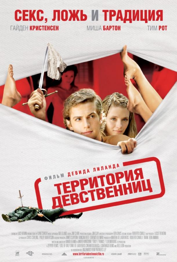 Фильм Территория девственниц (2007) смотреть онлайн бесплатно
